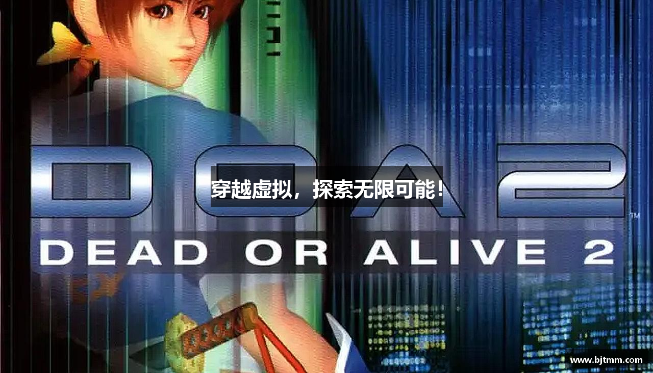 fun88乐天使在线登录穿越虚拟，探索无限可能！